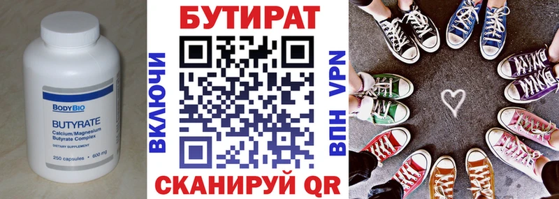Бутират вода  Нижний Ломов 