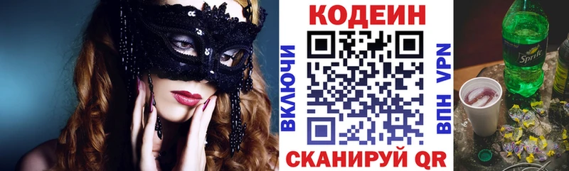 Кодеиновый сироп Lean Purple Drank Нижний Ломов